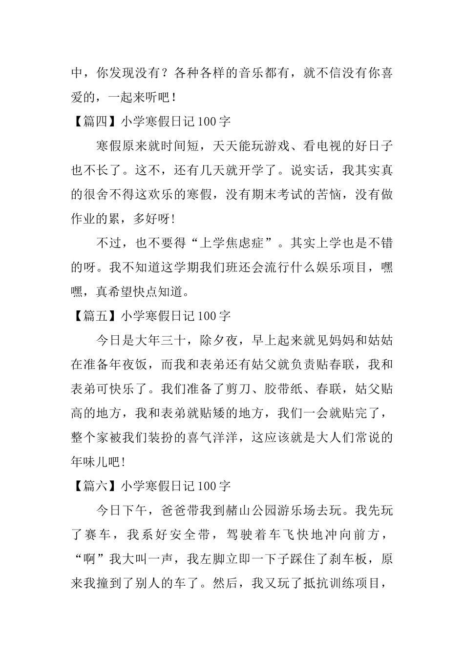 小学寒假日记100字10篇_第2页