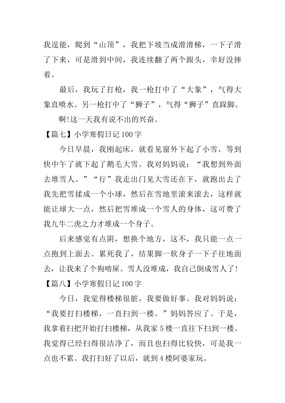 小学寒假日记100字10篇_第3页