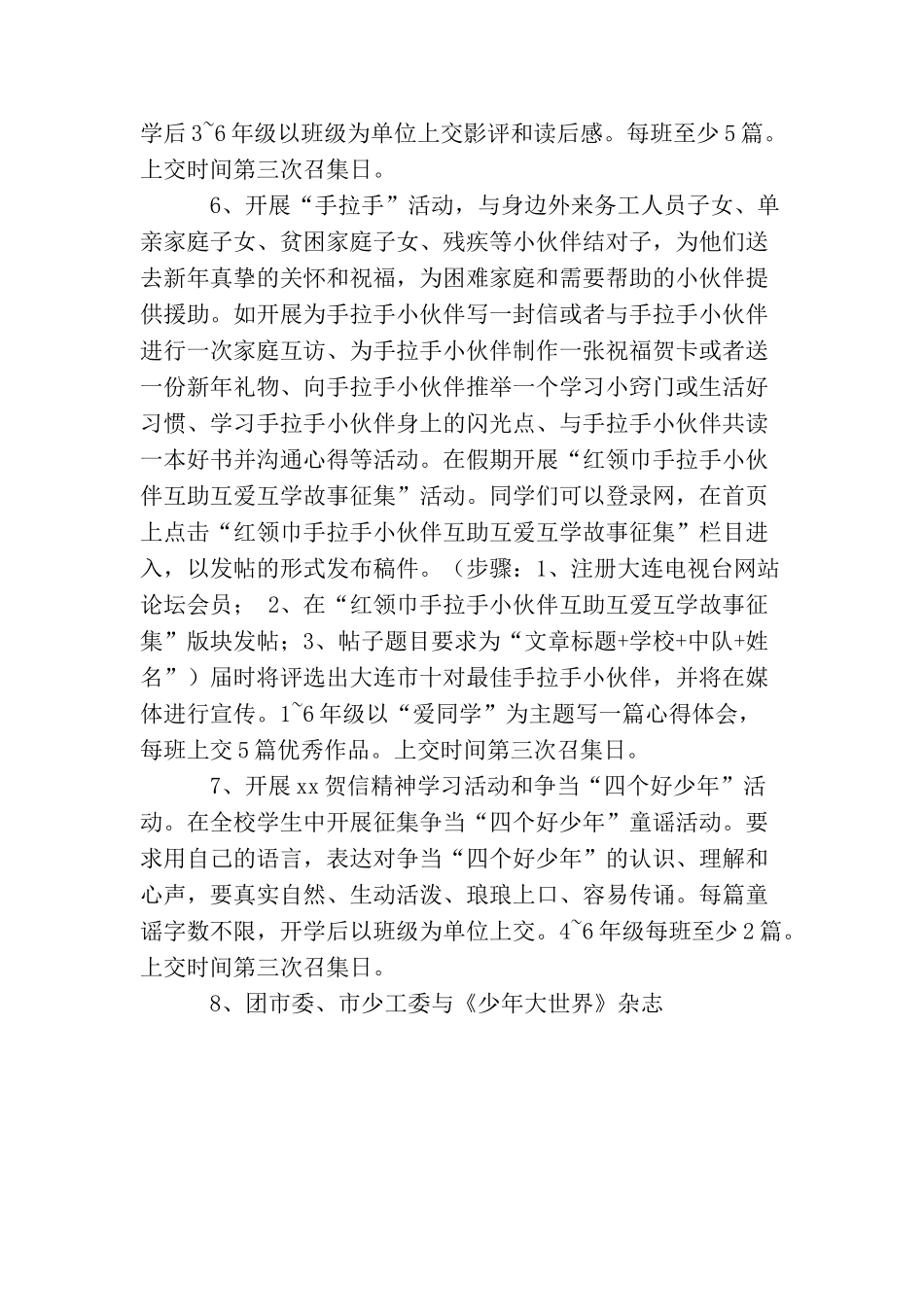 小学寒假计划_第2页