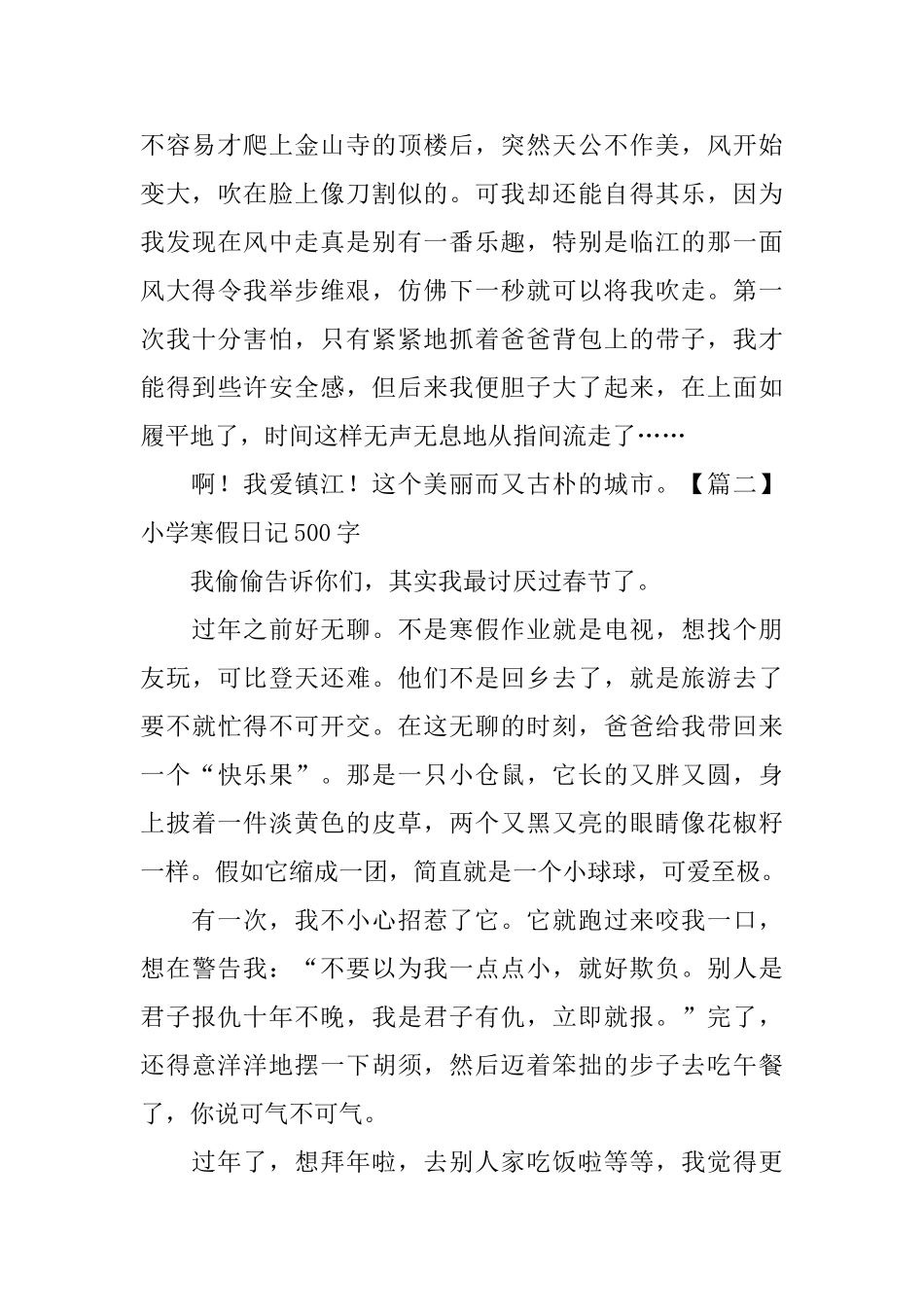 小学寒假日记500字20篇_第2页