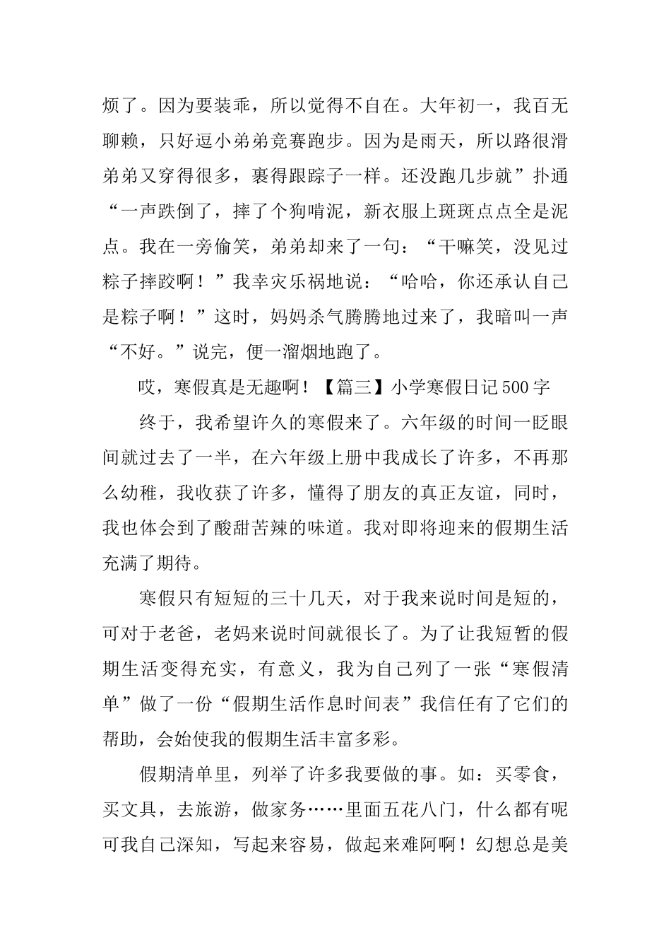 小学寒假日记500字20篇_第3页