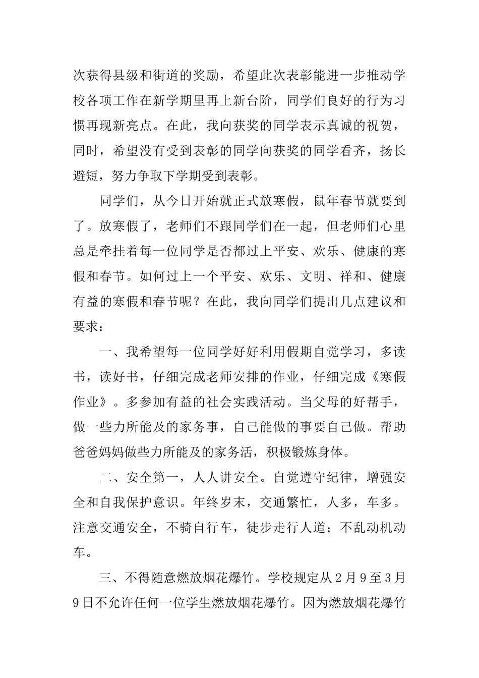 小学寒假校长讲话稿_第2页