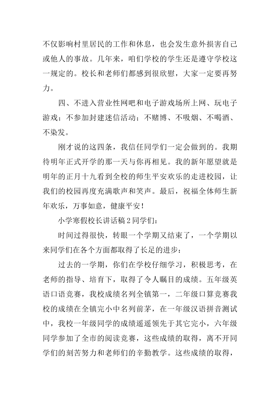 小学寒假校长讲话稿_第3页