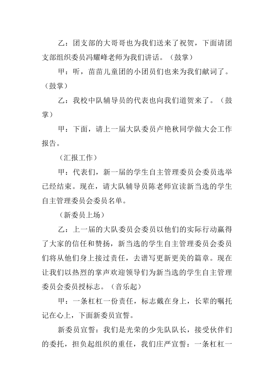 小学少代会的主持词模板_第2页