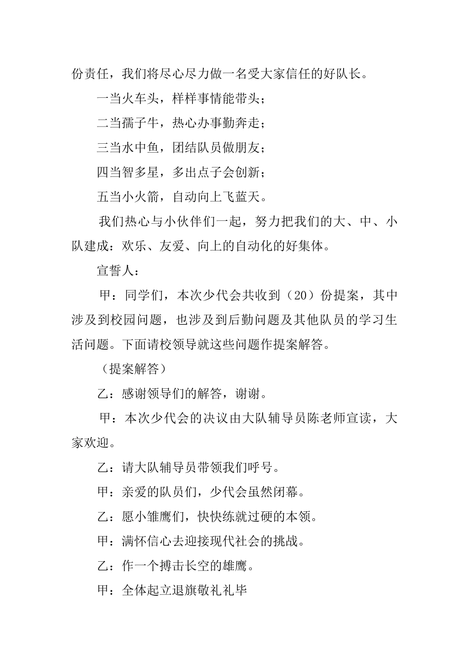 小学少代会的主持词模板_第3页