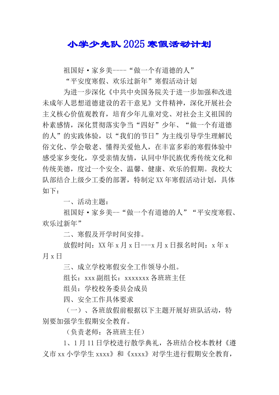 小学少先队2025寒假活动计划_第1页