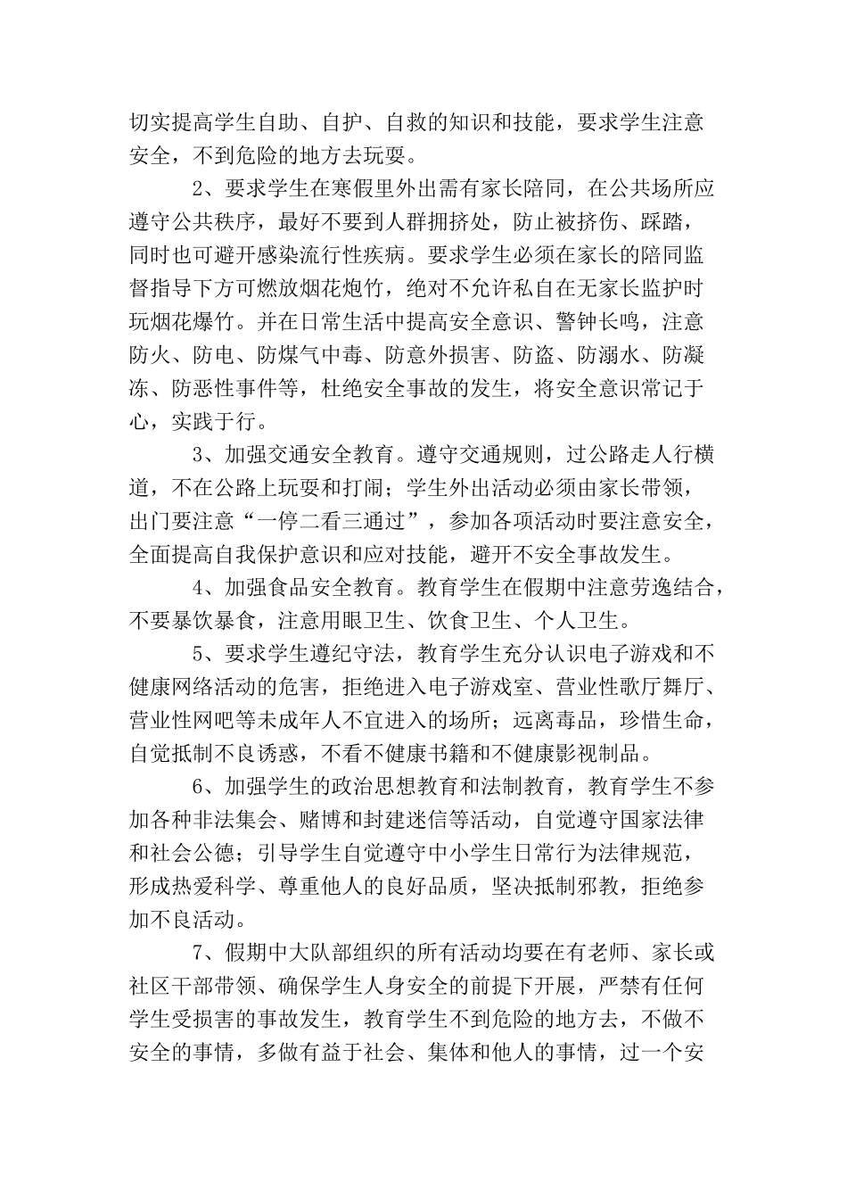 小学少先队2025寒假活动计划_第2页