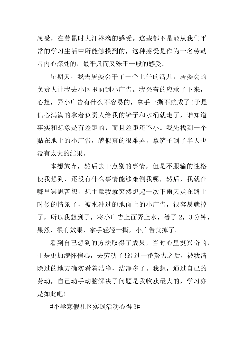 小学寒假社区实践活动心得体会_第3页