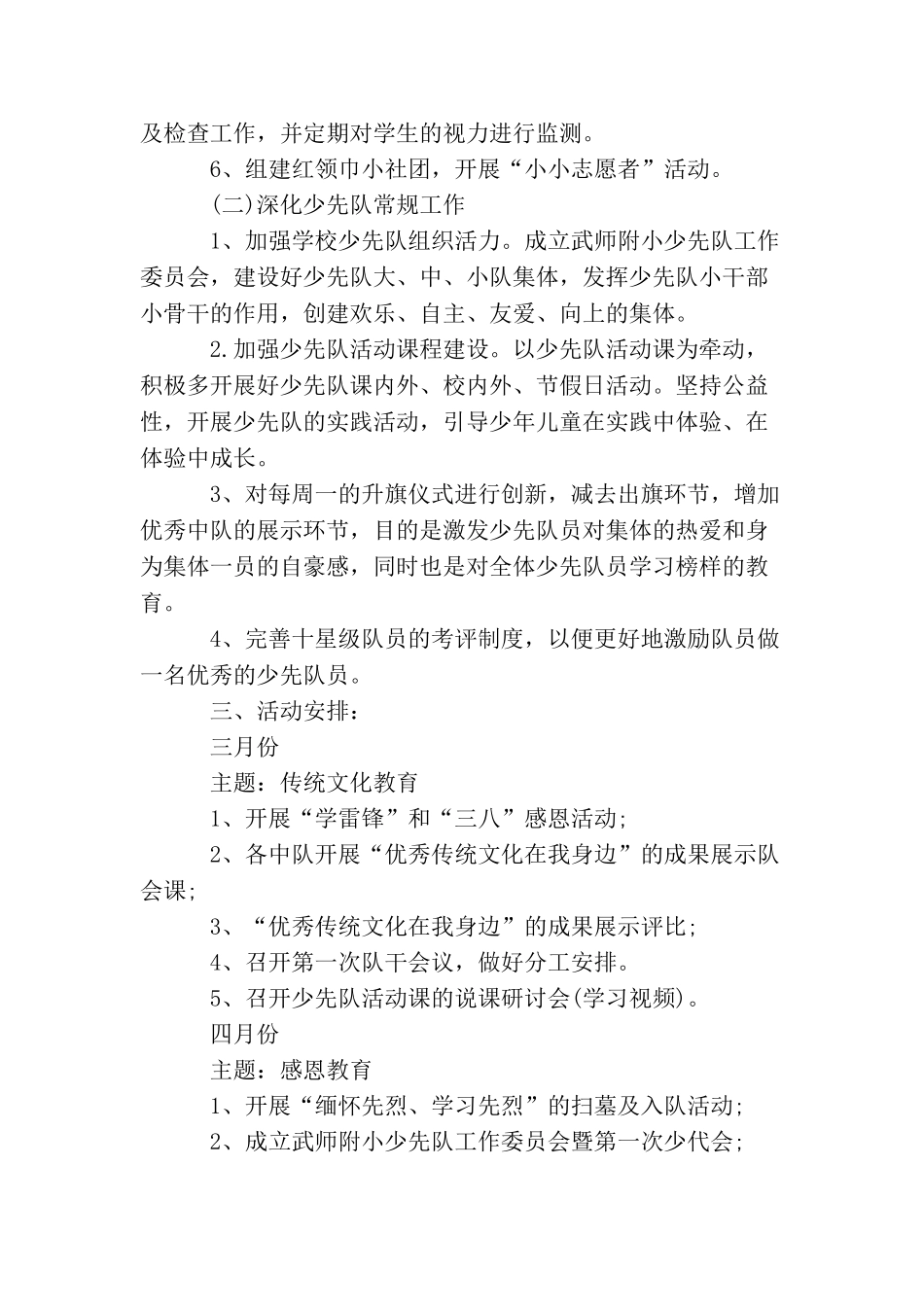 小学少先队2025年工作计划_第2页