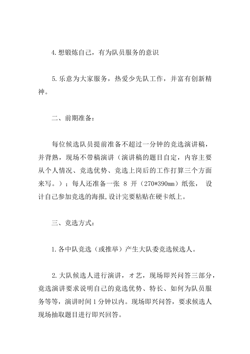 小学少先队大队委学生干部选拔方案_第2页