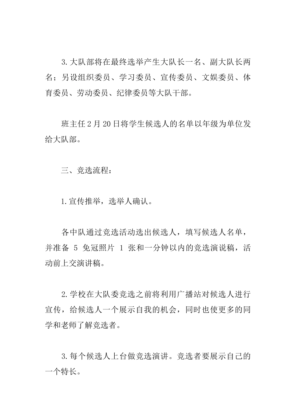小学少先队大队委学生干部选拔方案_第3页