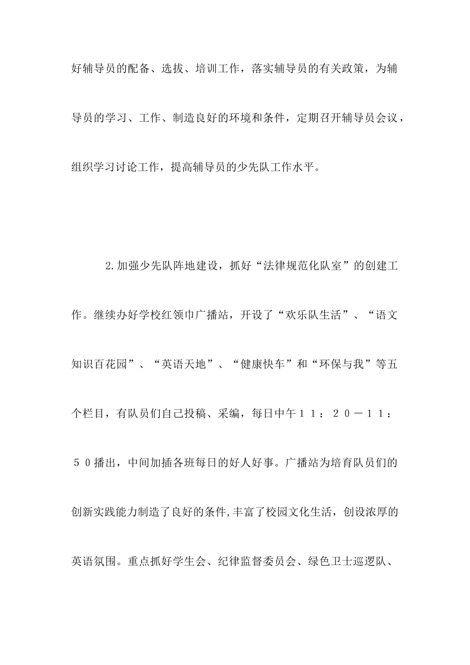 小学少先队工作总结_第2页