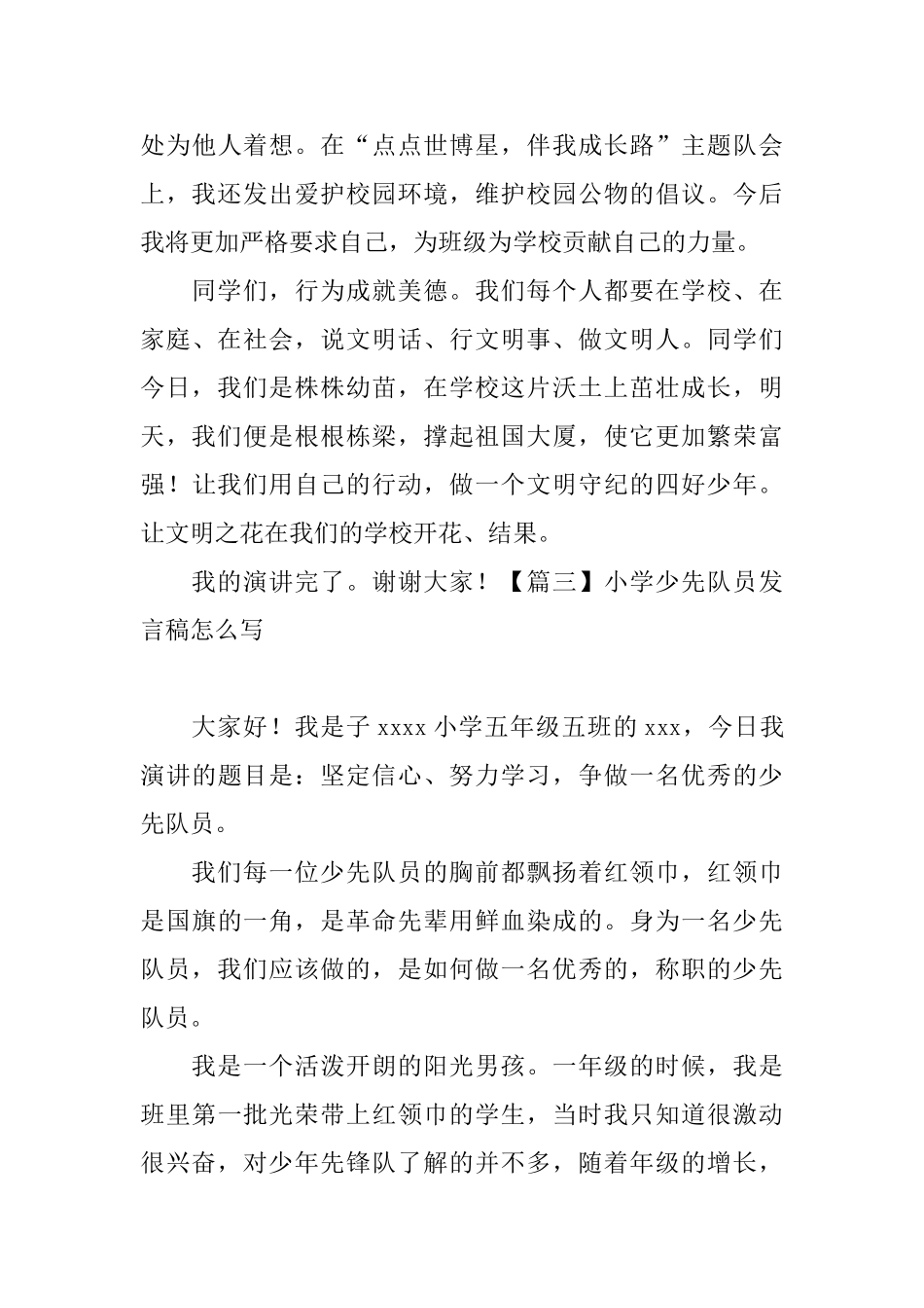 小学少先队员发言稿怎么写_第3页