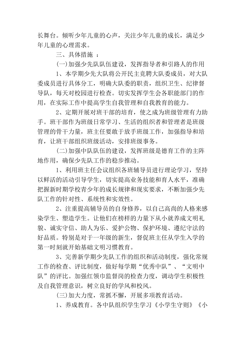 小学少先队工作计划参考_第2页