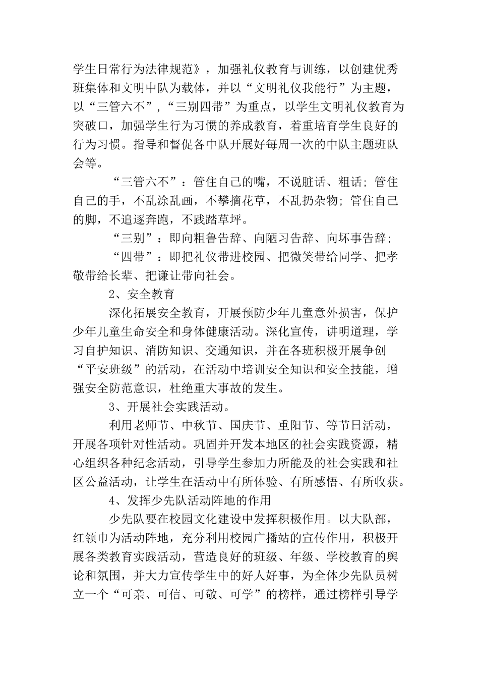 小学少先队工作计划参考_第3页