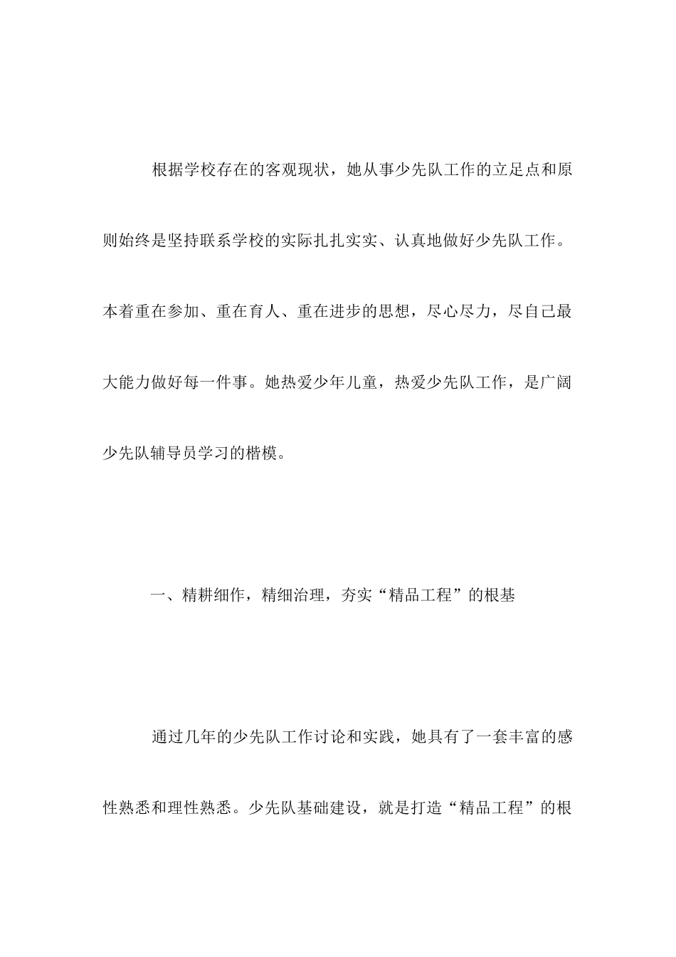 小学少先队大队辅导员先进事迹材料_第2页