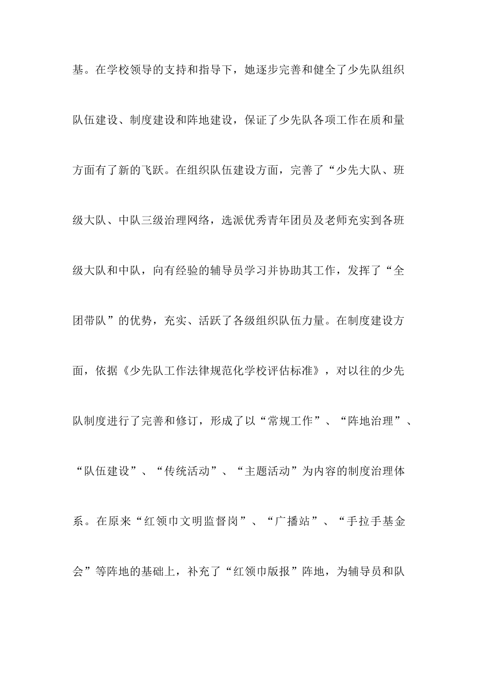 小学少先队大队辅导员先进事迹材料_第3页