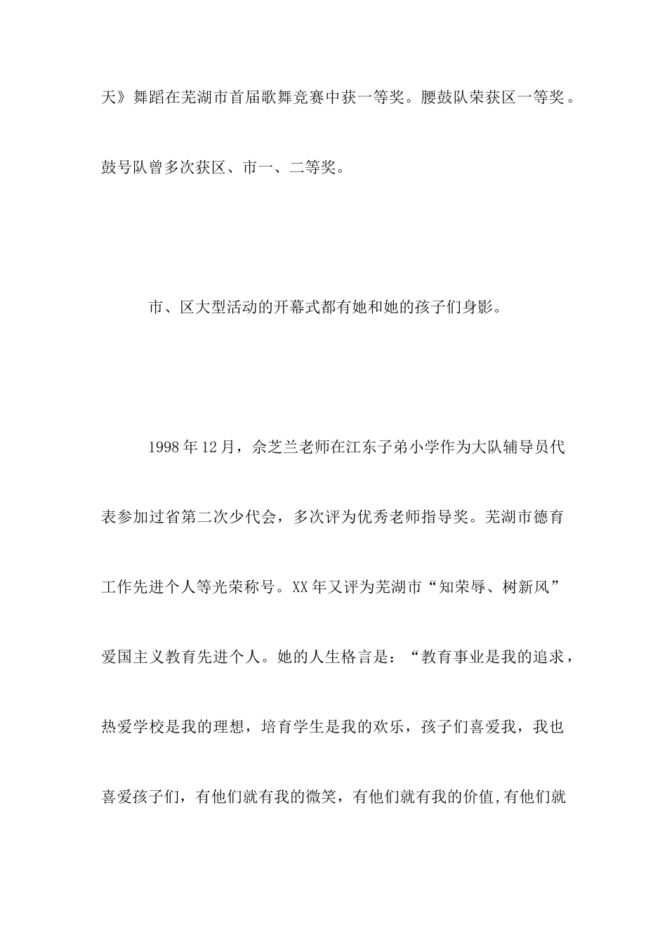 小学少先队大队辅导员先进事迹_第2页