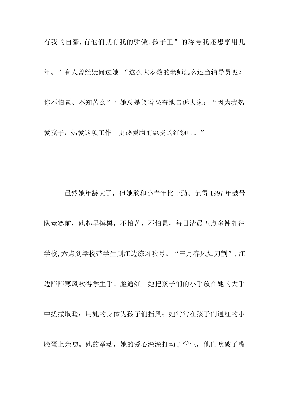 小学少先队大队辅导员先进事迹_第3页