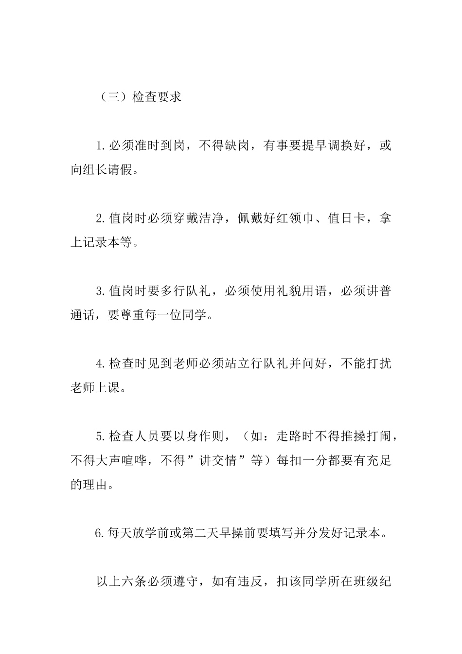 小学少先队工作制度_第2页