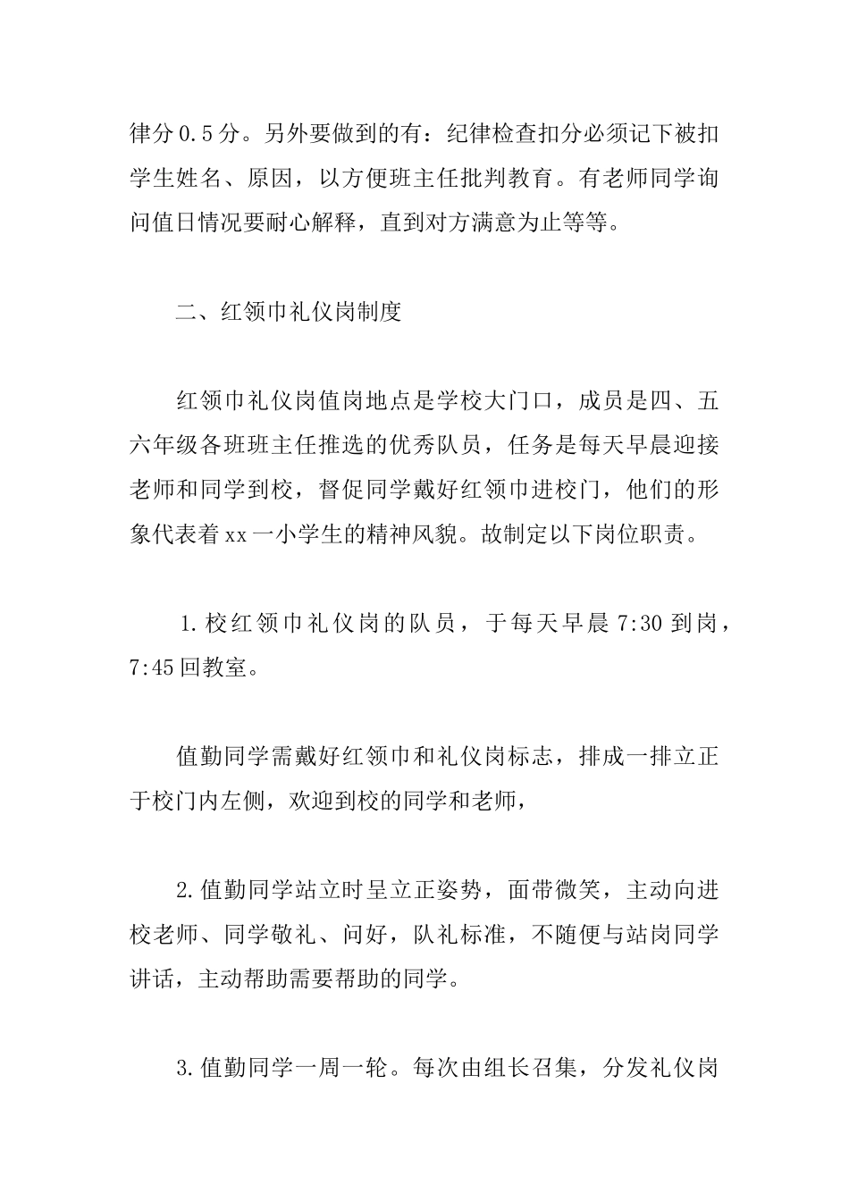 小学少先队工作制度_第3页