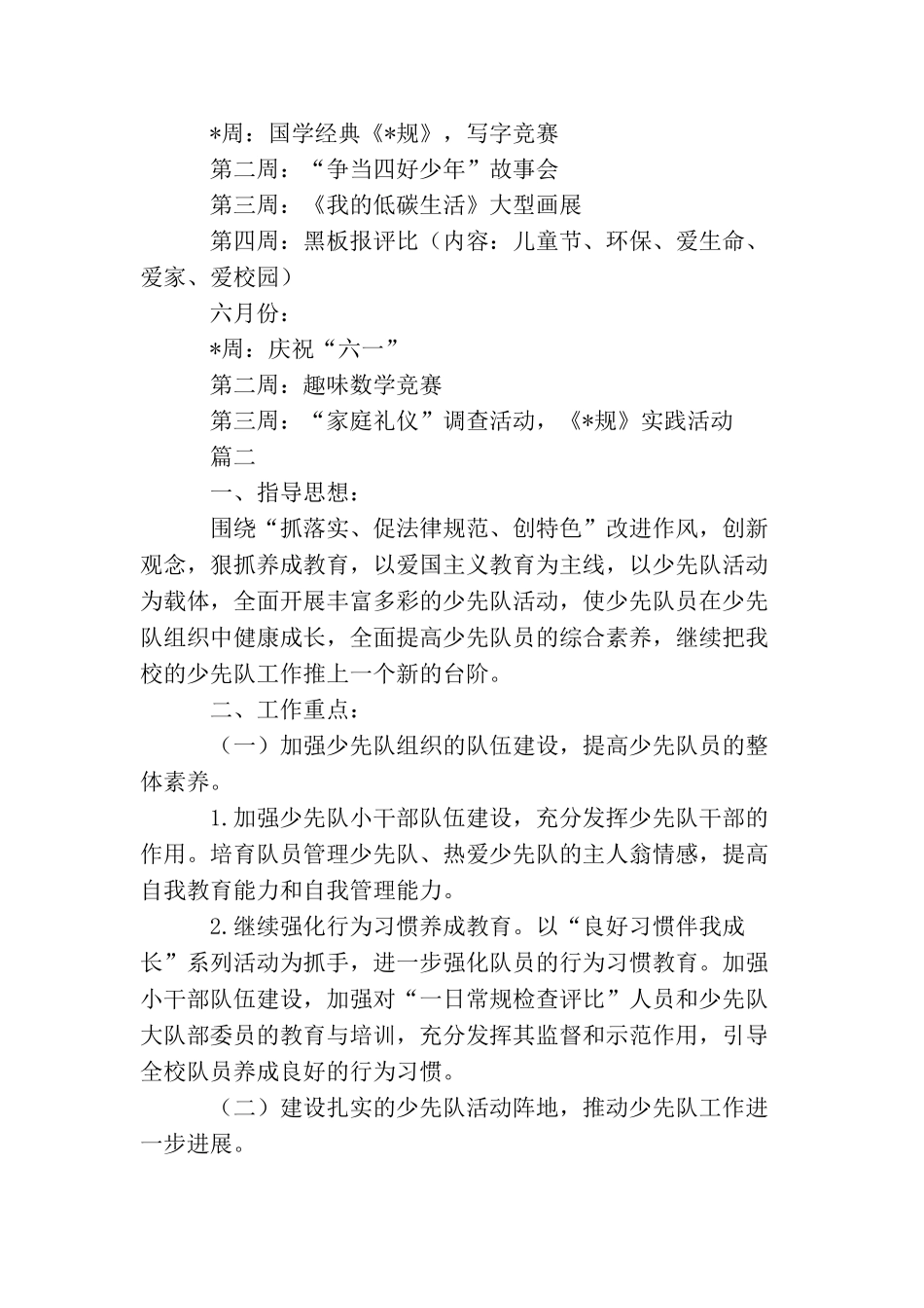 小学少先队工作计划范文2025_第3页