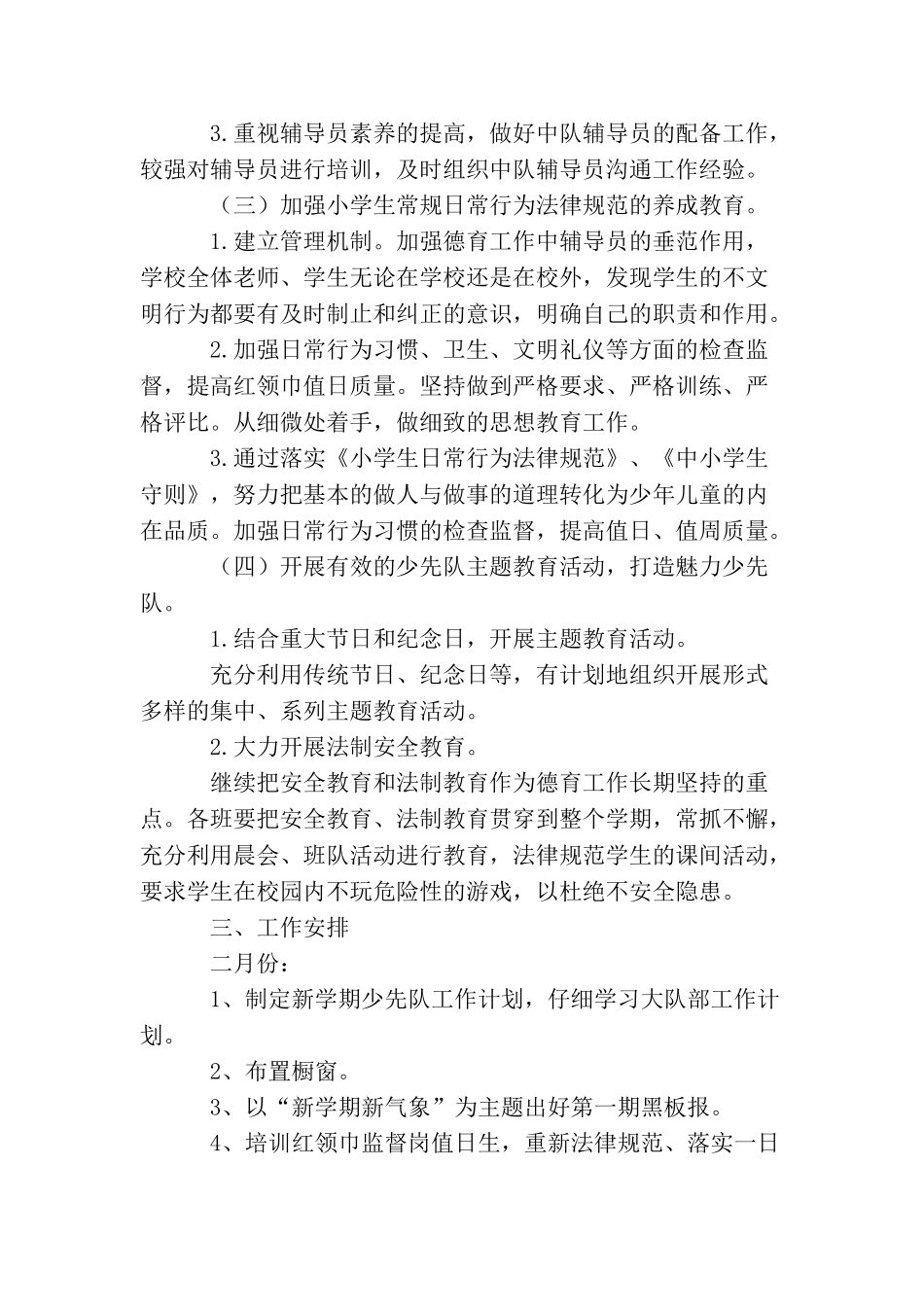 小学少先队工作计划范例_第2页