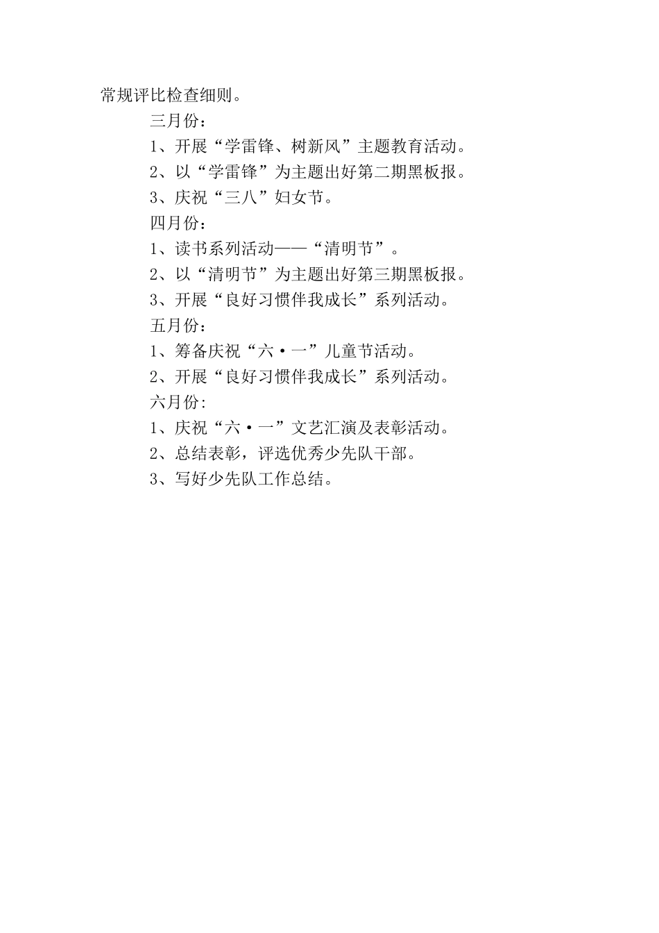 小学少先队工作计划范例_第3页