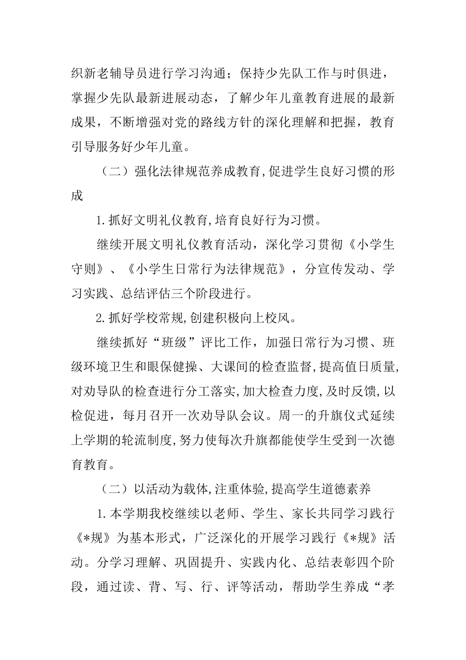 小学少先队工作计划2025_第2页