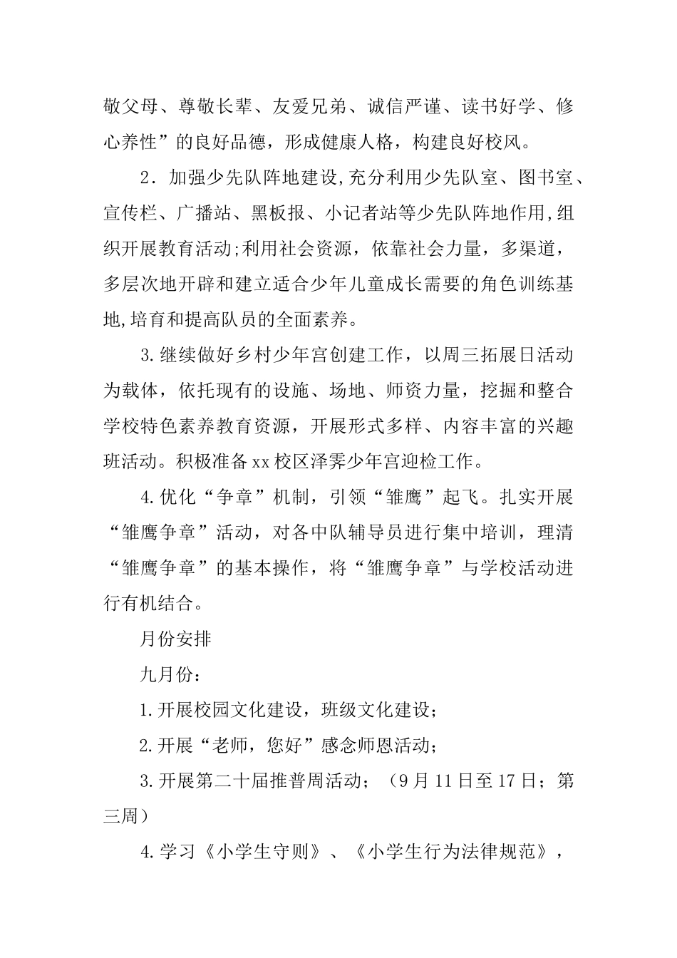 小学少先队工作计划2025_第3页