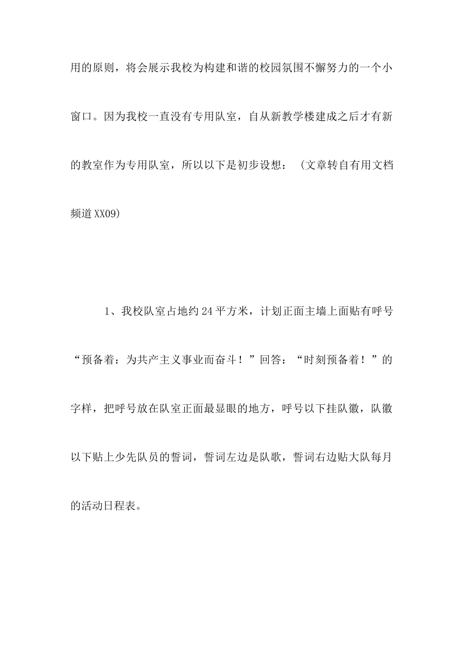 小学少先队标准队室申报材料_第2页