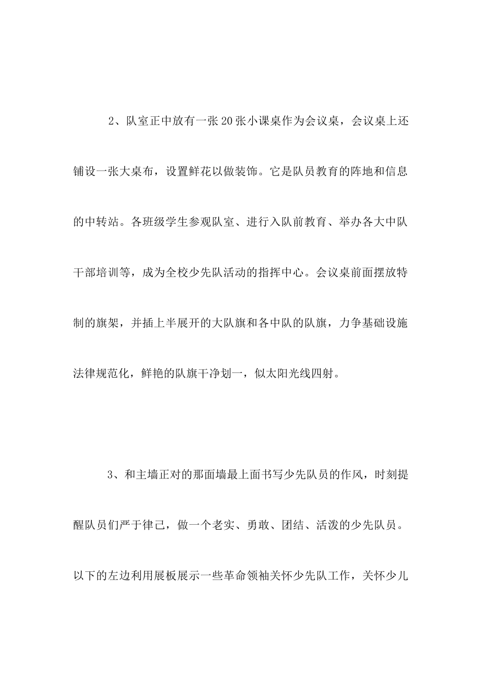 小学少先队标准队室申报材料_第3页