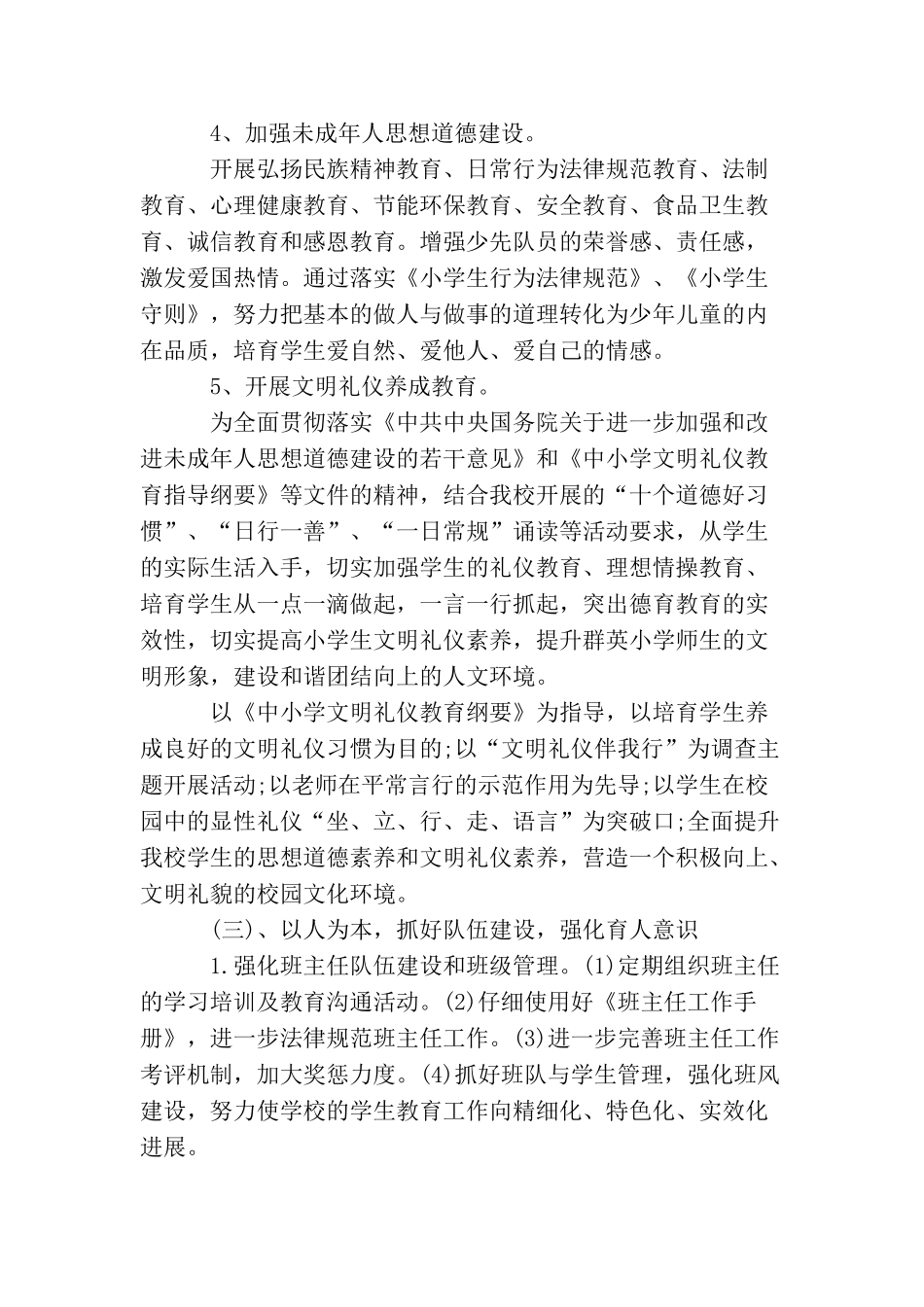 小学少先队工作计划模板_第3页