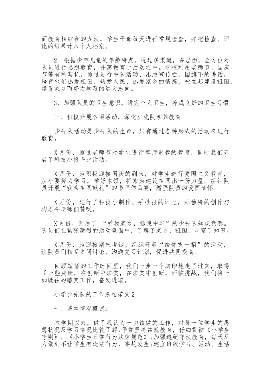 小学少先队的工作总结范文_第2页