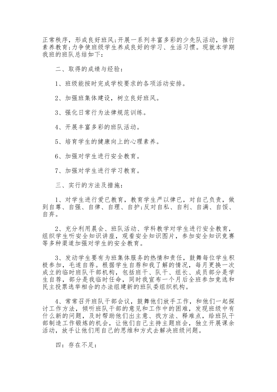 小学少先队的工作总结范文_第3页