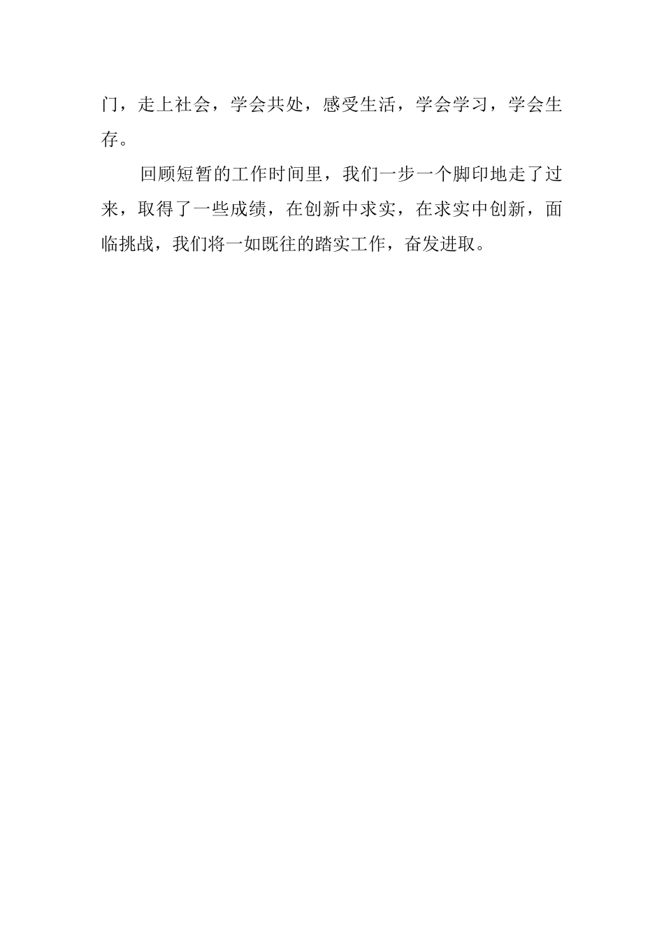 小学少先队第一学期工作总结范文_第2页