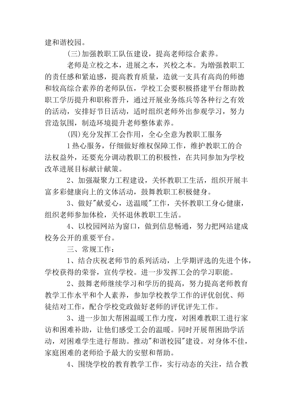 小学工会2025年工作计划范文_第2页