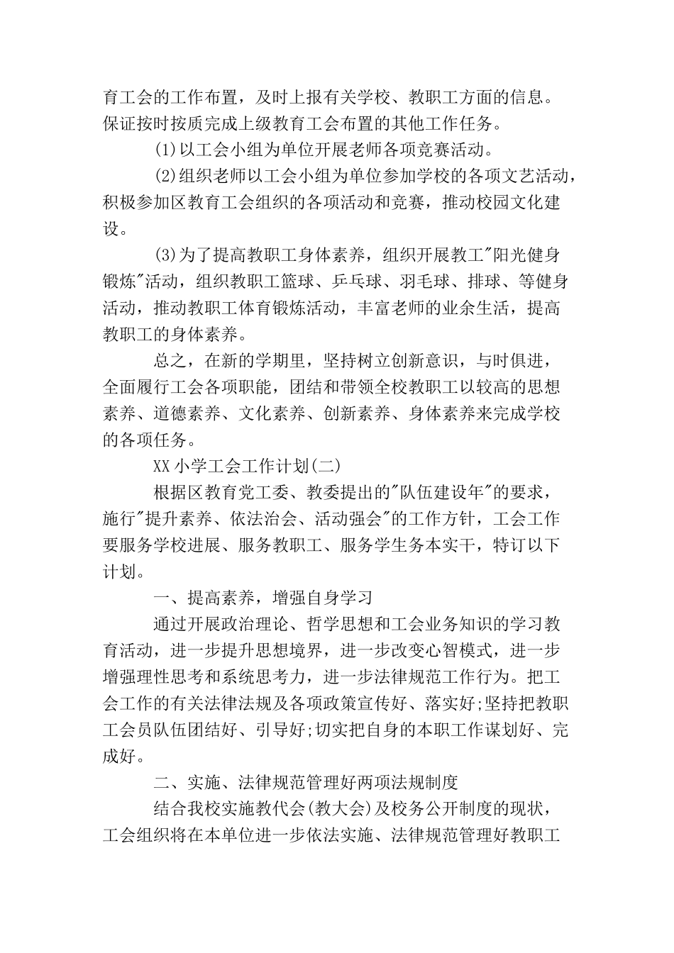 小学工会2025年工作计划范文_第3页