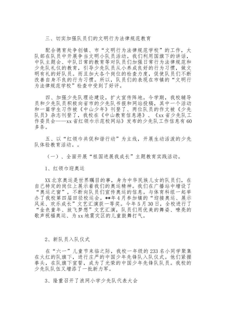 小学少先队年度工作总结_第2页