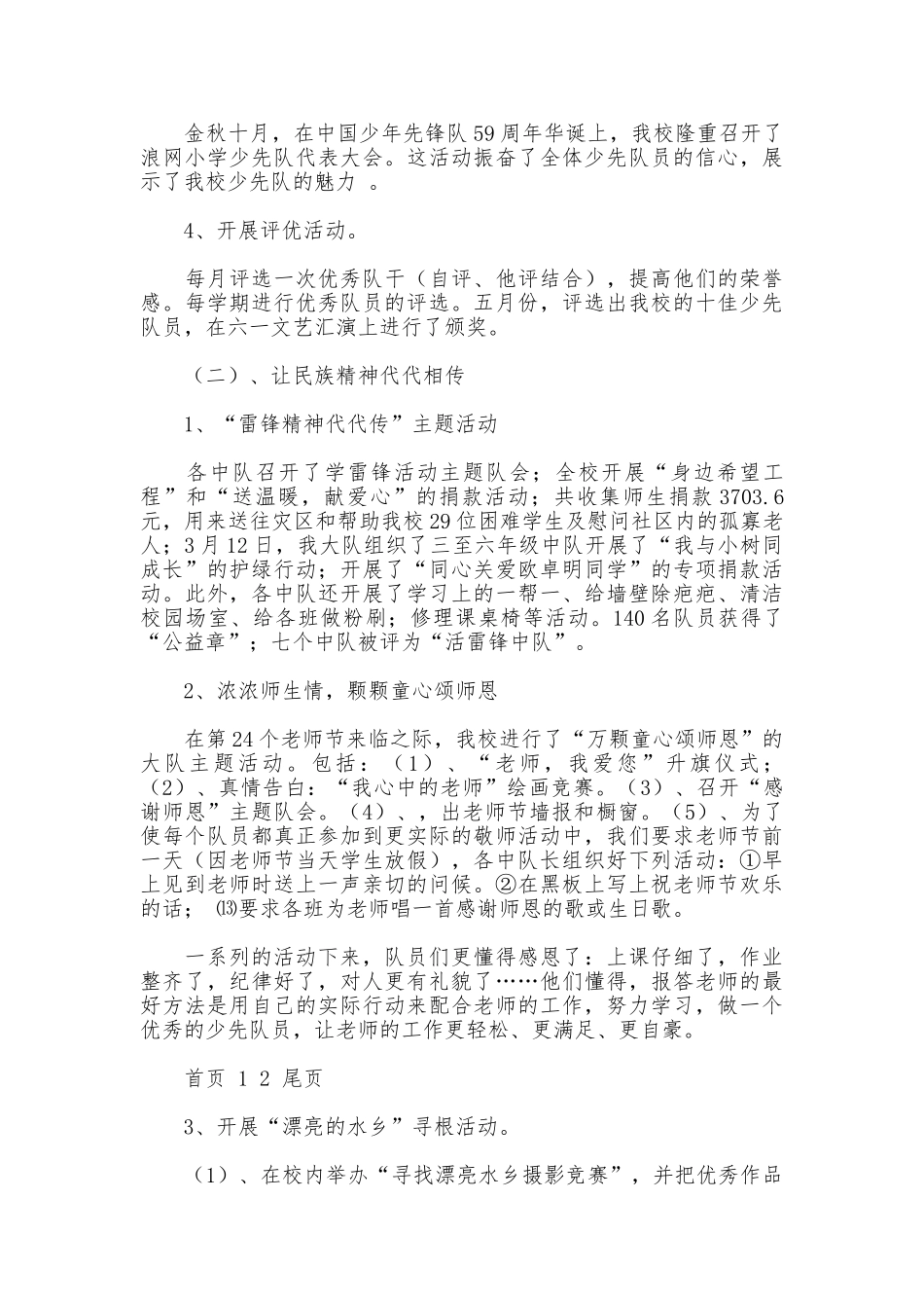 小学少先队年度工作总结_第3页