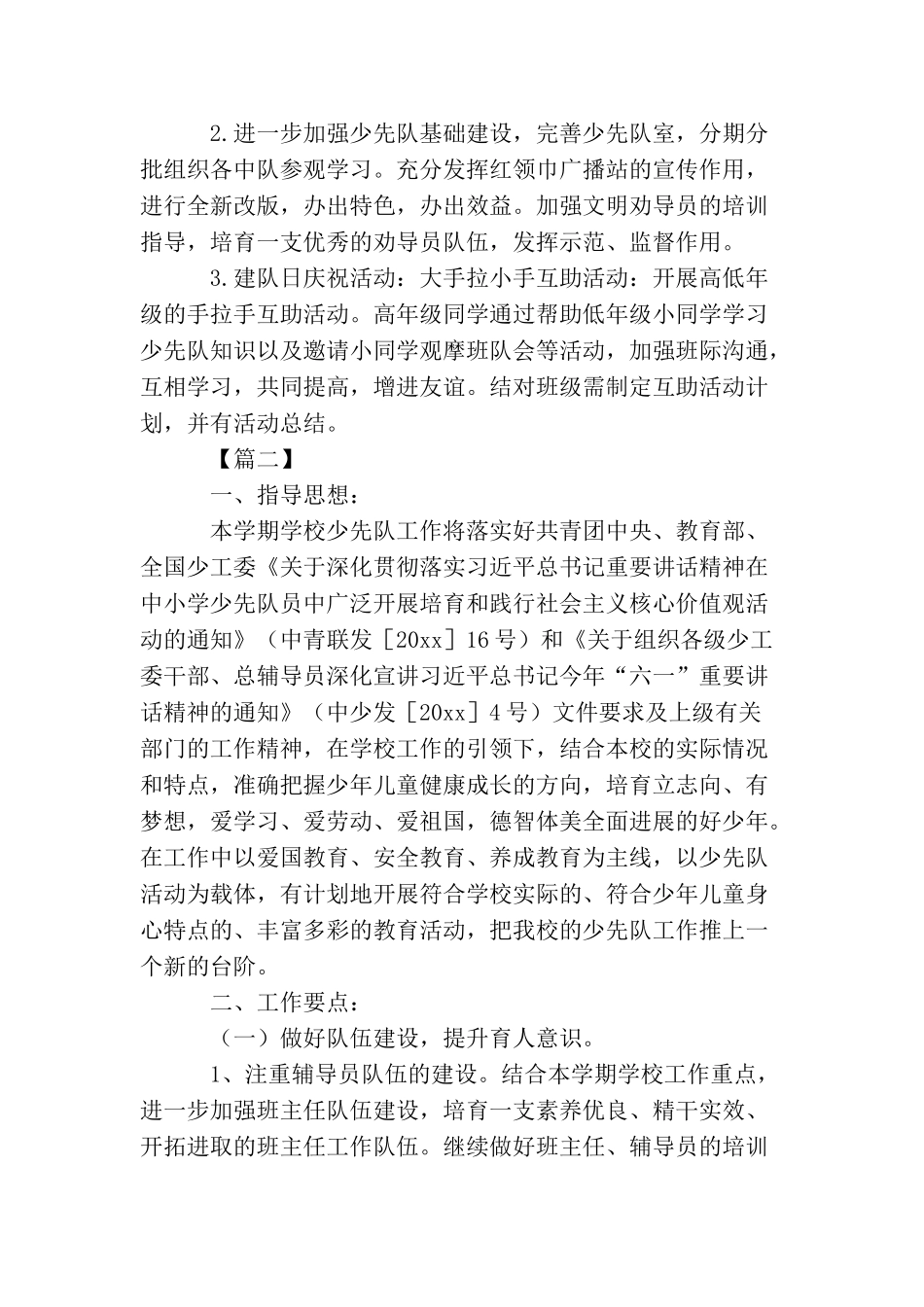 小学少先队计划_第2页