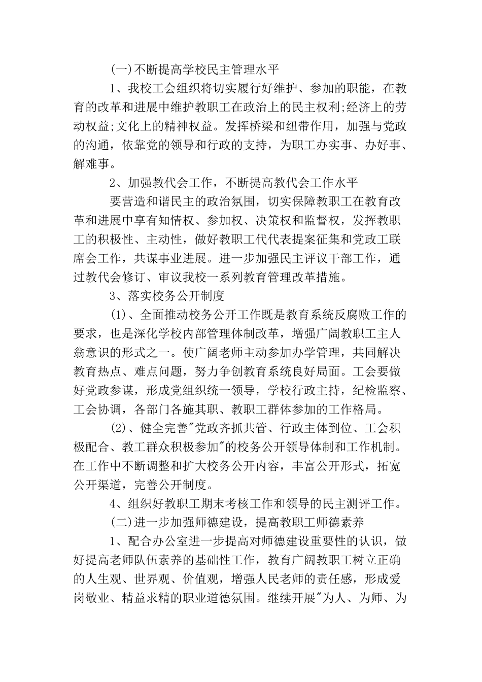 小学工会工作计划范本_第2页