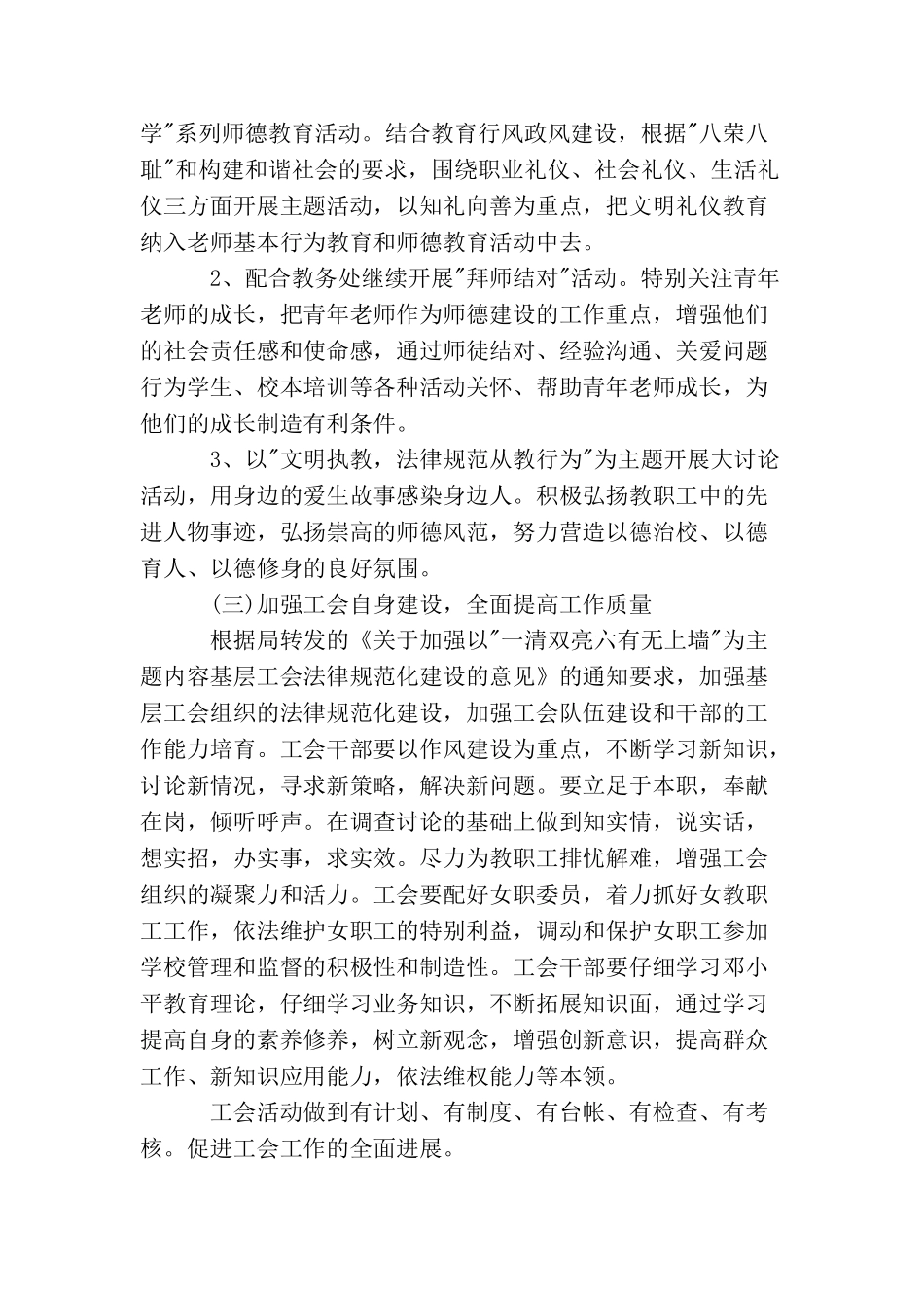 小学工会工作计划范本_第3页