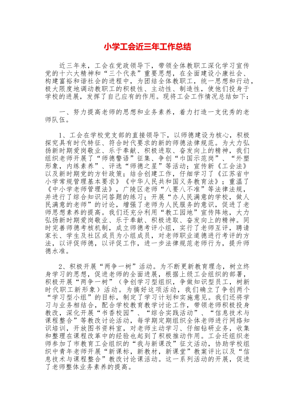 小学工会近三年工作总结_第1页