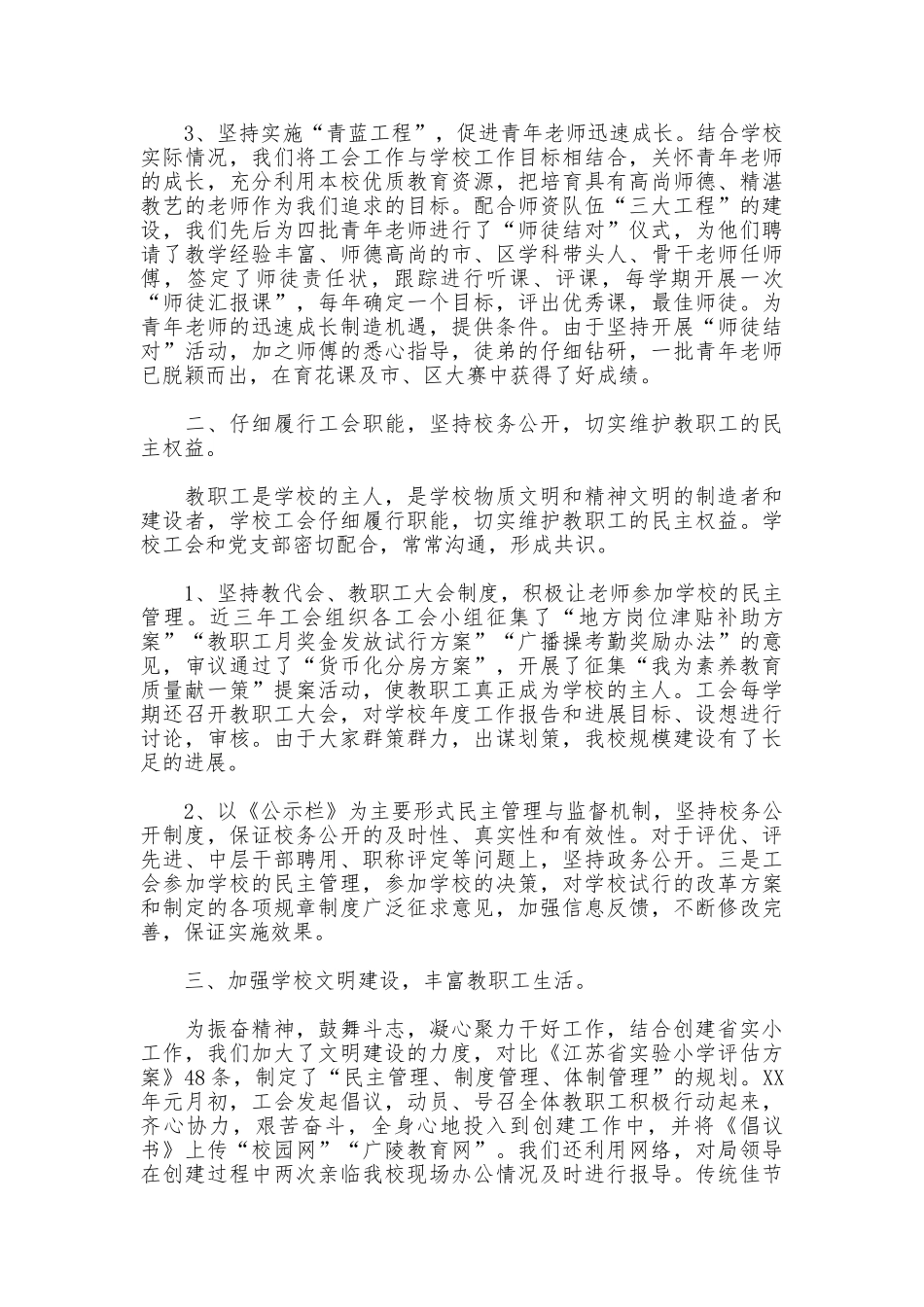 小学工会近三年工作总结_第2页