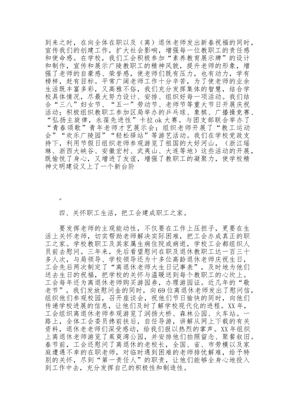 小学工会近三年工作总结_第3页