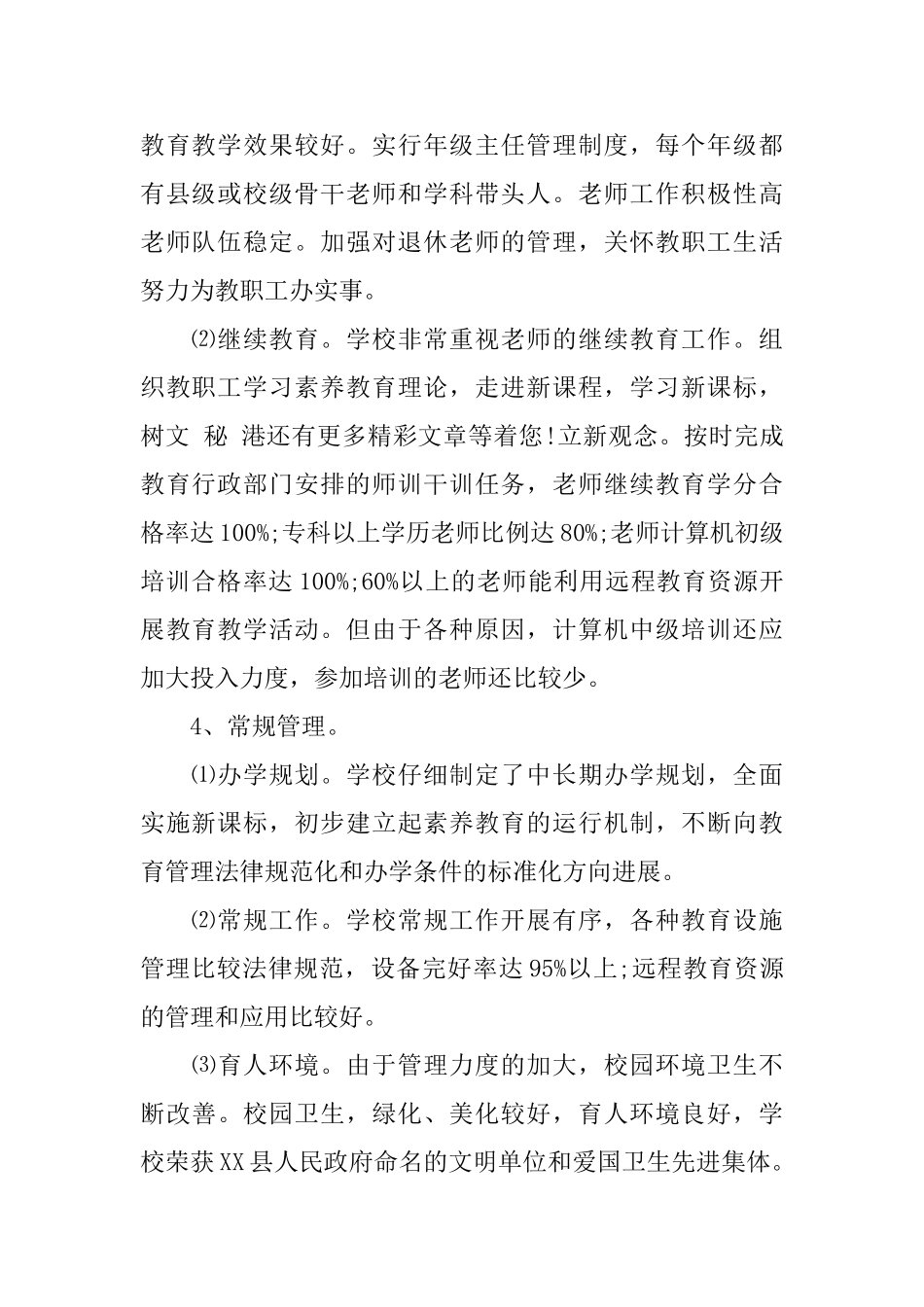 小学层次目标管理评估自查报告_第2页
