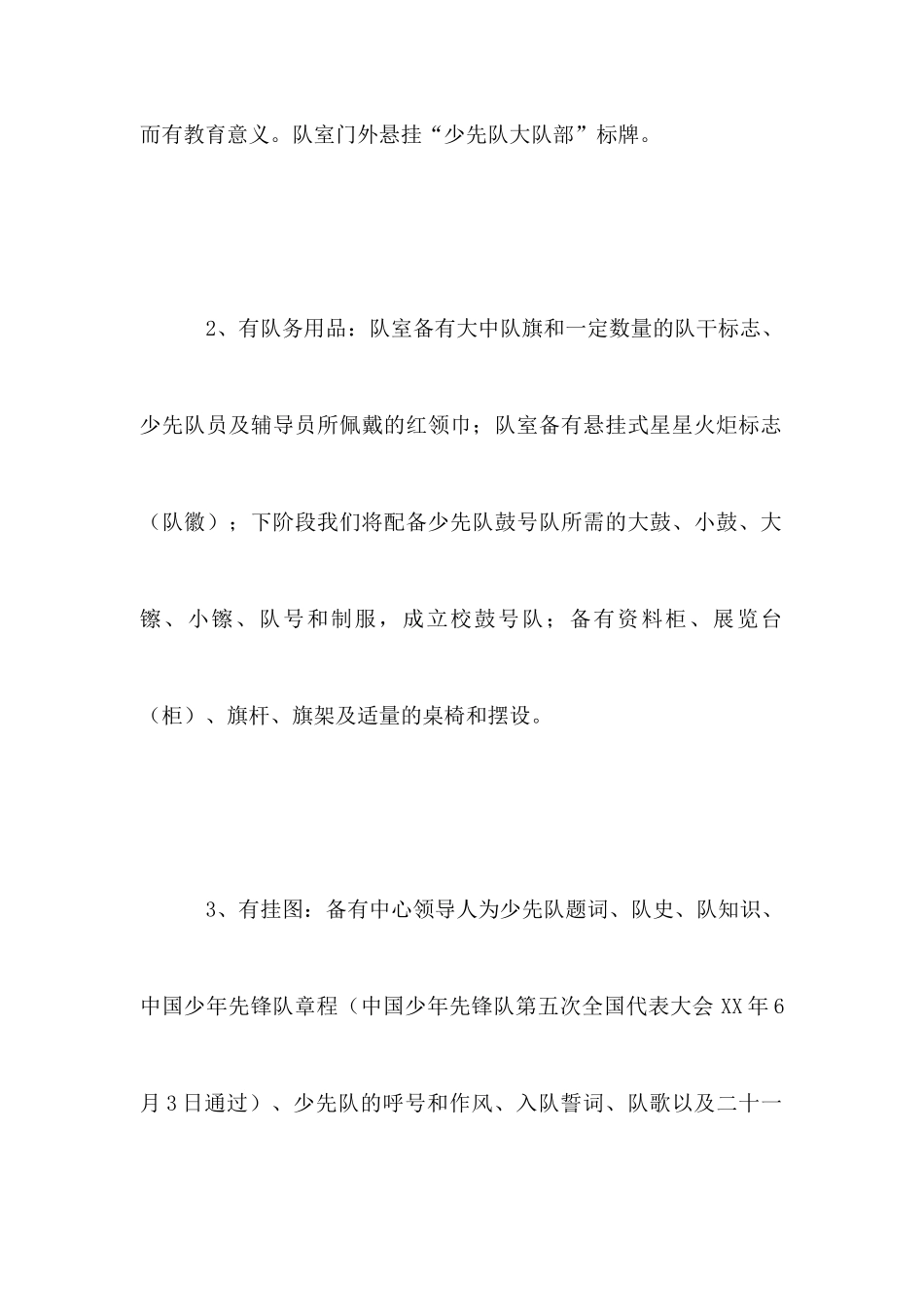 小学少先队队室建设自查报告_第2页