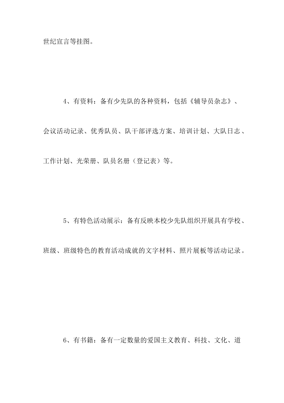 小学少先队队室建设自查报告_第3页