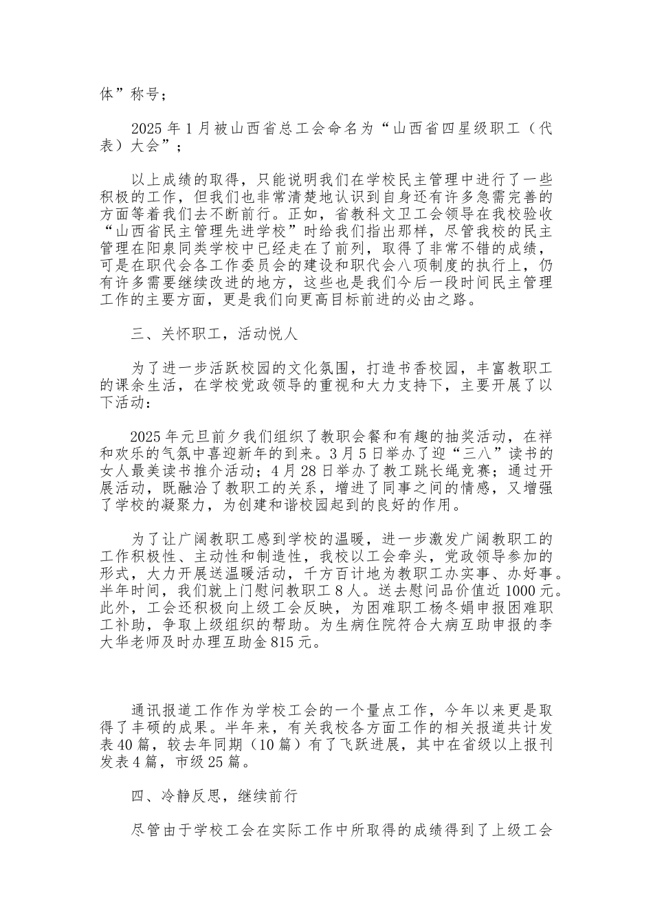 小学工会2025年上半年工作总结_第2页
